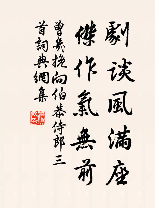 音調似於清廟聽，風騷知自建安來 詩詞名句