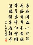 此會宜頻講，何妨祝壽延 詩詞名句