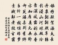 掛席乘長風,未覺湖海迮 詩詞名句