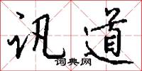 政敵的意思_政敵的解釋_國語詞典