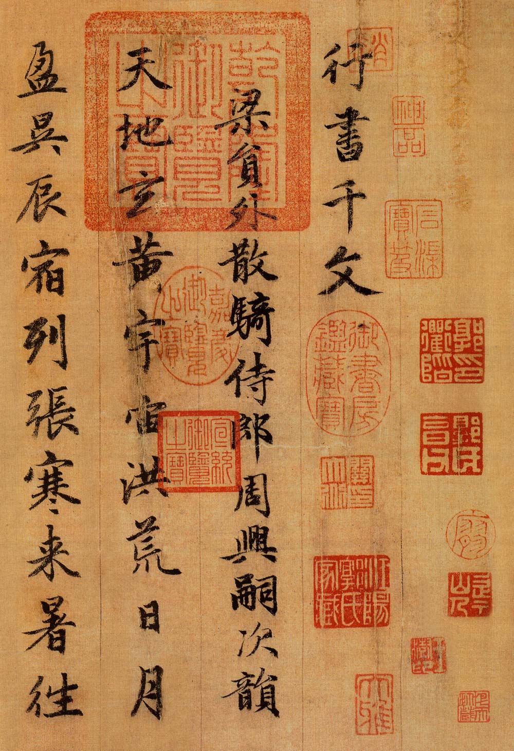 【jpg高清】元 趙孟頫行書《千字文》下載_188M