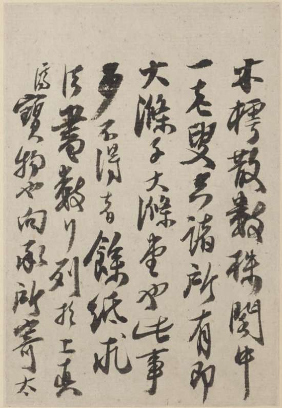 石濤行書《與八大山人札》