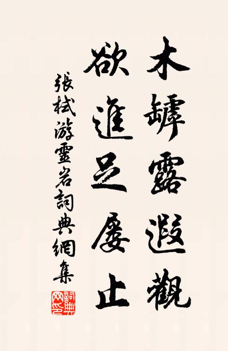 明明古君子,日用無非誠 詩詞名句