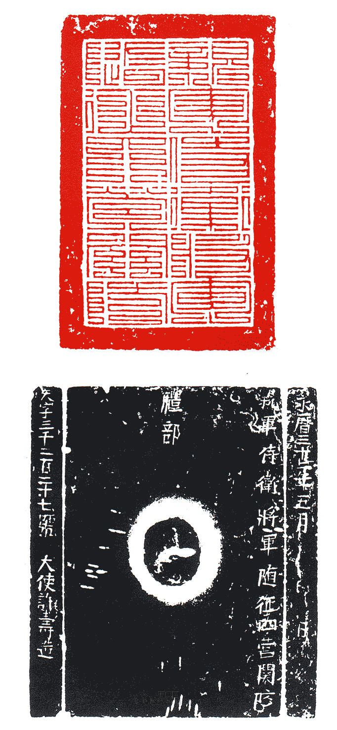 “親軍侍衛將軍隨征四營關防”篆刻印章