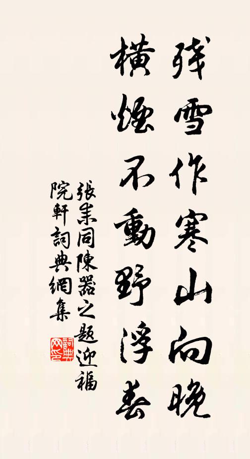 遠人夢歸路，瘦馬嘶去家 詩詞名句