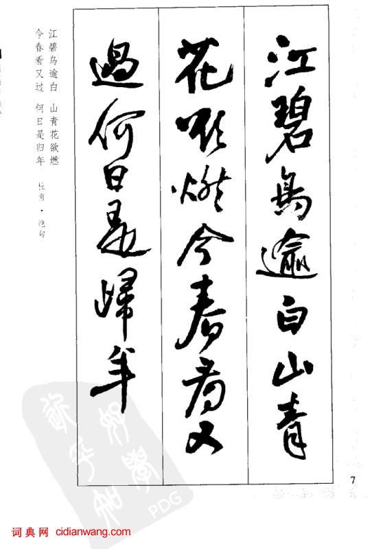 王鐸行書集字古詩40首