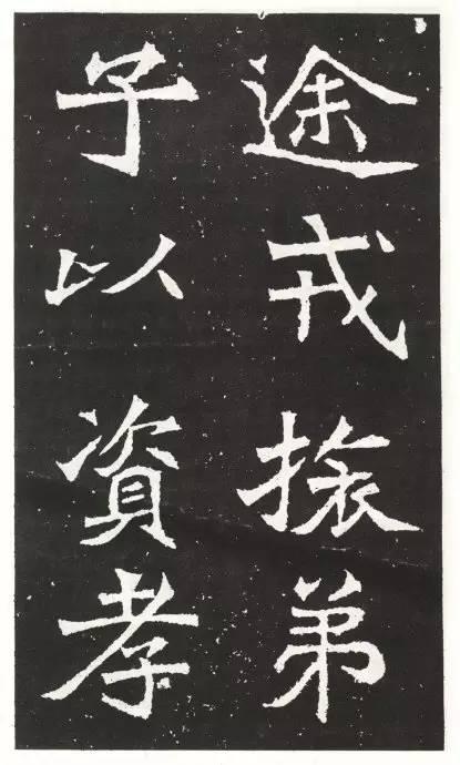 魏碑《王元祥造像》