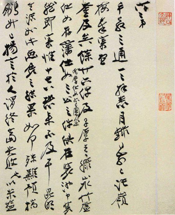 張大千罕見的書法手稿