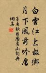 春雲吹散湘簾雨,絮黏蝴蝶飛還住。 詩詞名句