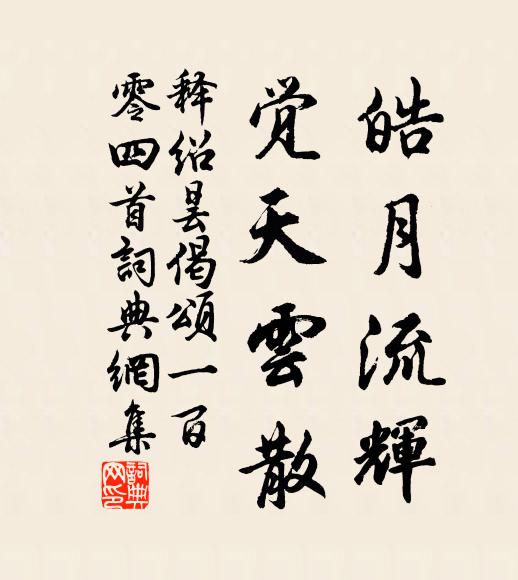 曉雲移樹色,宿雨滴階流 詩詞名句