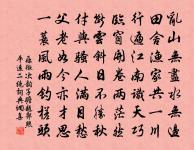 築著磕著,是誰之過 詩詞名句