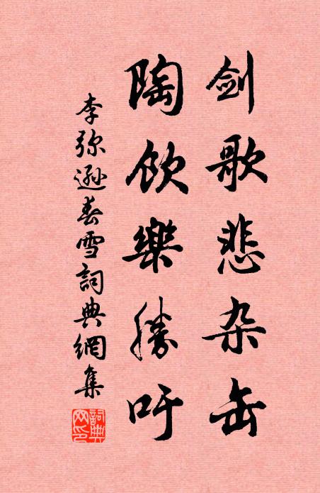 八味依時給贍 詩詞名句