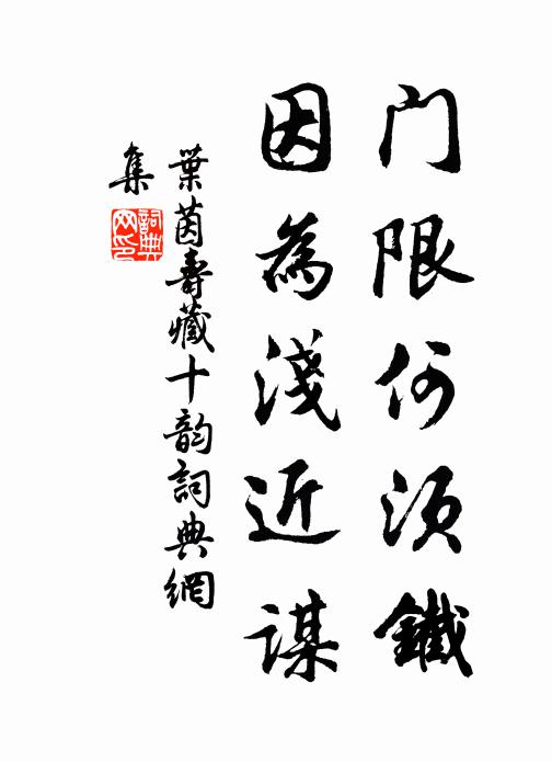 再來君子傍,始覺精義多 詩詞名句