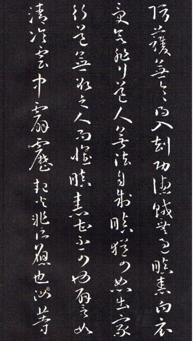 孫過庭草書《佛遺教經》