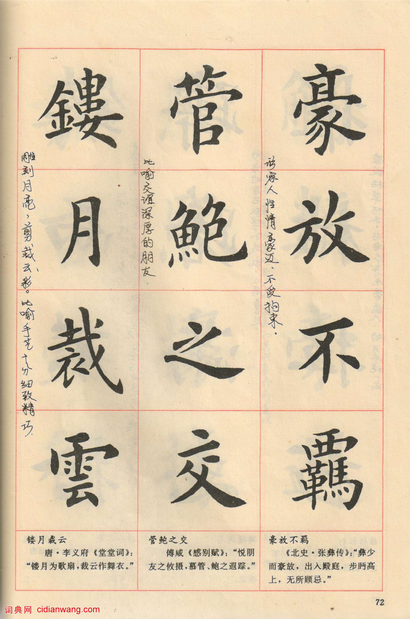 盧中南楷書《中國成語300句》