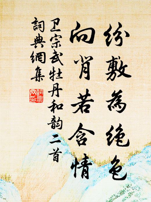 我病兩俱非,萬里一條鐵 詩詞名句