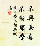 半死梧桐老病身,重泉一念一傷神。 詩詞名句