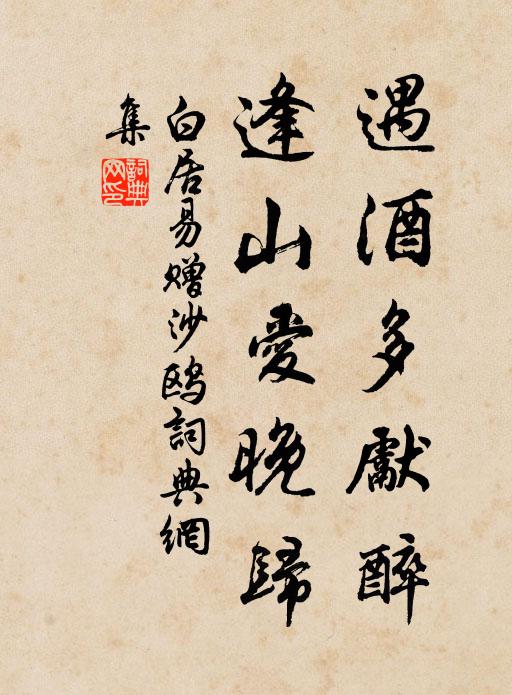 璧水風流盡，金鑾寵遇私 詩詞名句