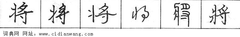 鋼筆字典