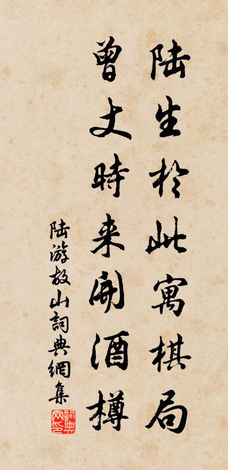 嵇康儕於七賢兮，著養生之至言 詩詞名句