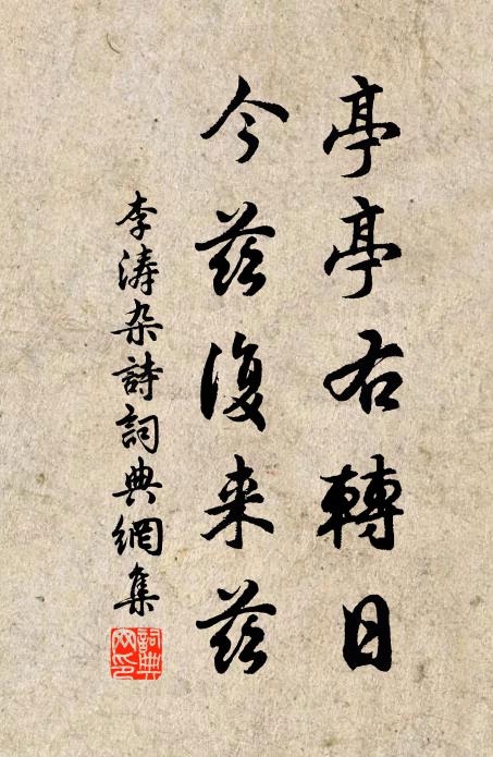 可憐擾擾鑒中人，五十枯蓍了此身 詩詞名句