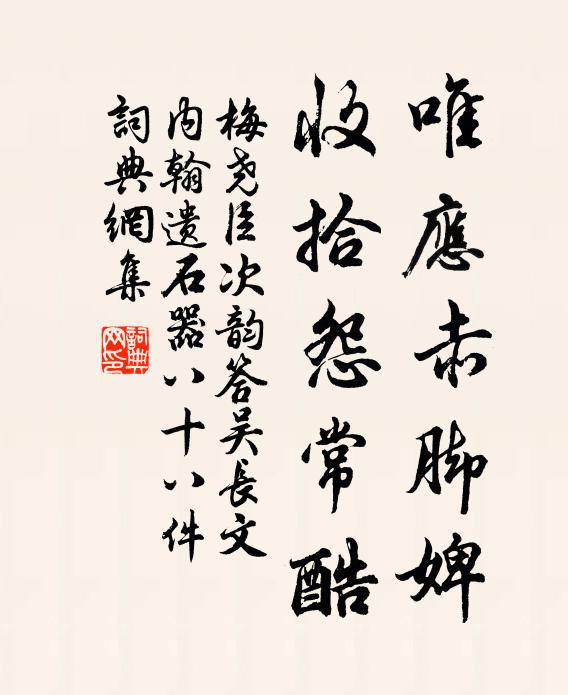 祗覺爽涼弗鬱蒸,幸茲攬轡得相應 詩詞名句
