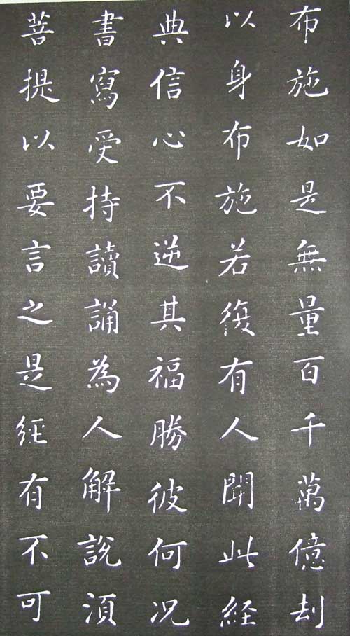 康熙小楷《金剛經》