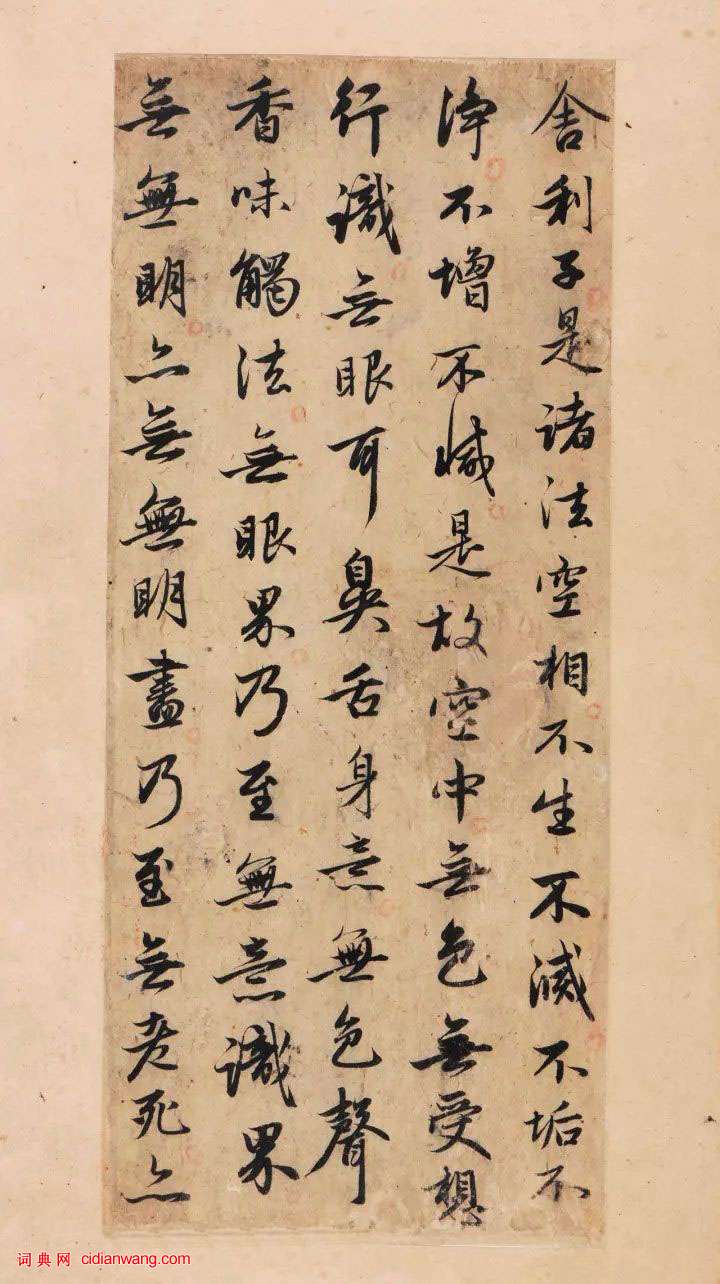 趙孟頫行書《為日林和上書心經》