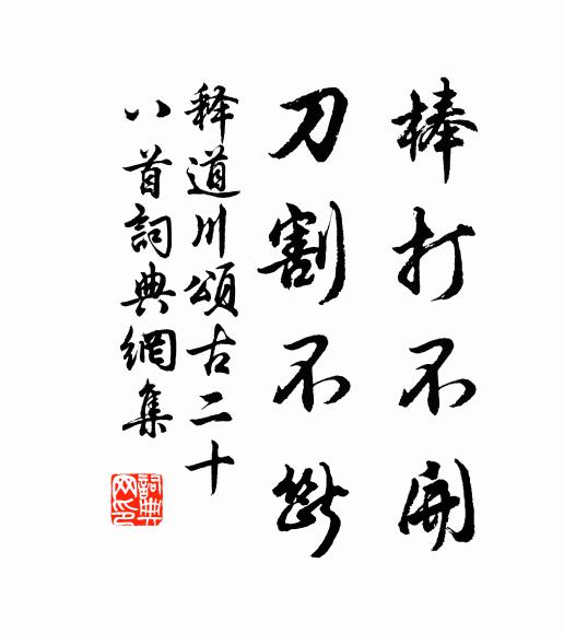 小大或疎密,一一皆媚嫵 詩詞名句