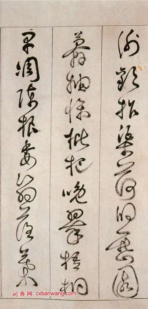 詹景鳳《草書千字文卷》