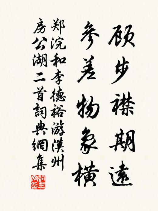 急景驅秋著髭鬢，歸鴻銜夢下江湖 詩詞名句