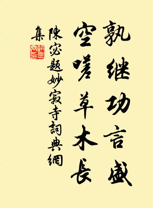 憑遍闌乾幾曲 詩詞名句