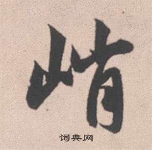 楊永健楷書書法作品欣賞_楊永健楷書字帖(第3頁)_書法字典
