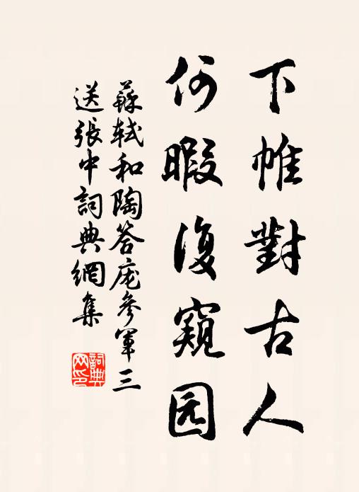 看那梅生翠實,柳飄狂絮,沒個人共折 詩詞名句