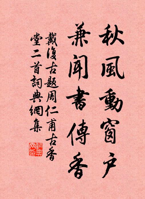 奩玉有誰暖眼，帶圍漫自松腰 詩詞名句