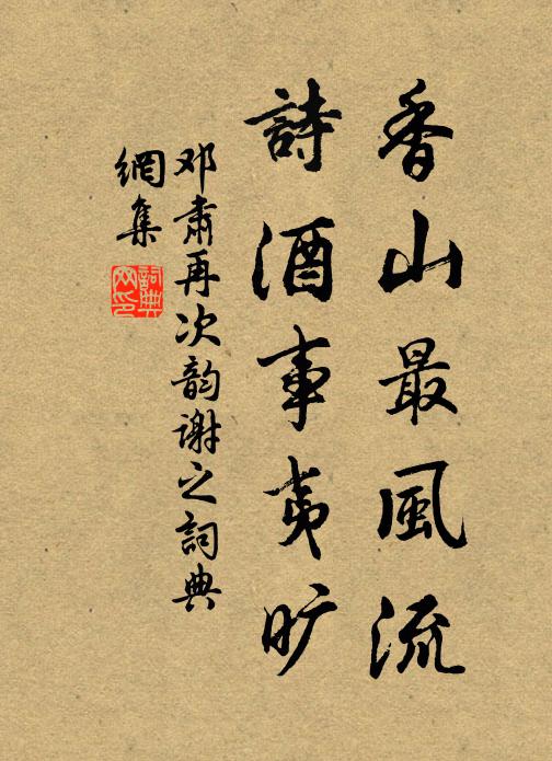 義在光惇史,人亡失壯圖 詩詞名句