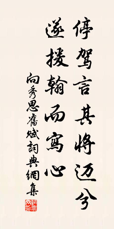 曰有心也哉此賢 詩詞名句