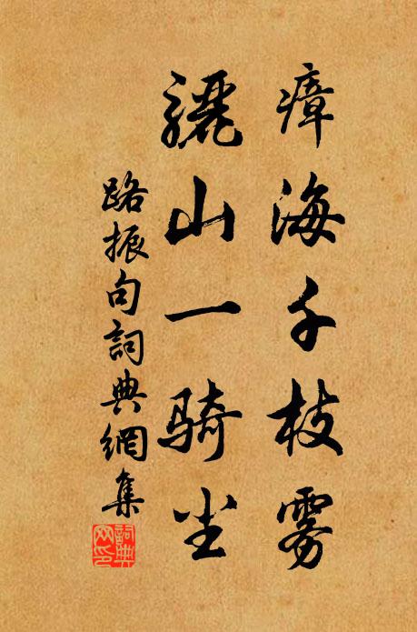 最憐堤柳，白露先零 詩詞名句