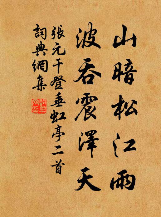 嗟我去公久,江湖生白髭 詩詞名句