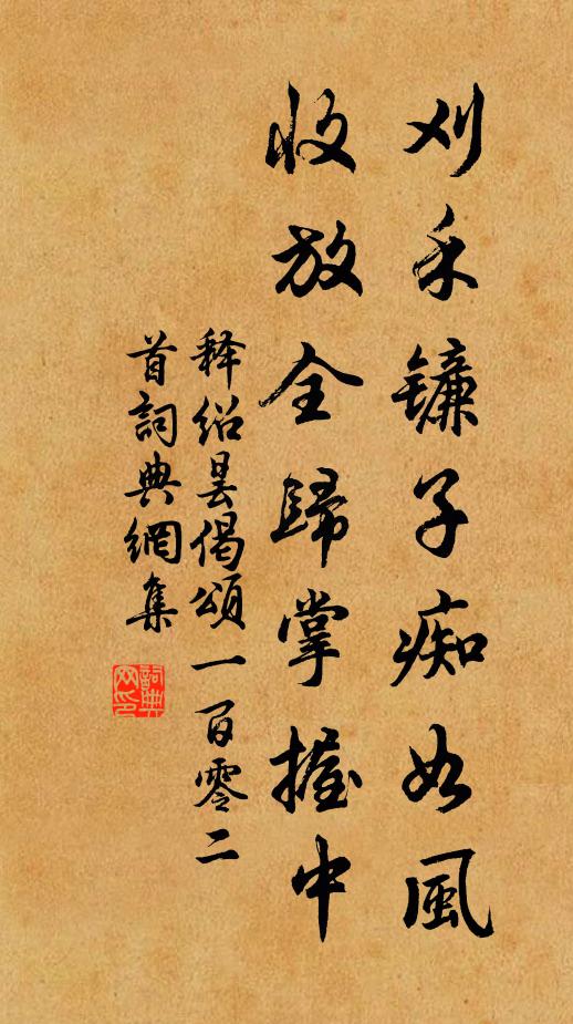 紫紱金章左右趨,問著只是蒼頭奴 詩詞名句