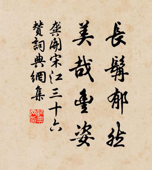 坎離互處靈根峙，剝復機中碩果存 詩詞名句