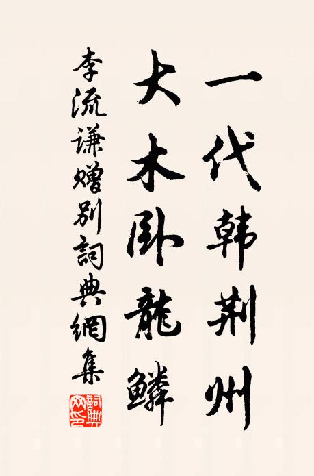 十年立朝兒輩驚，前日欲去親留行 詩詞名句