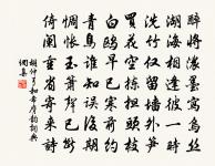 窮厄世固多,榮華亦滿眼 詩詞名句