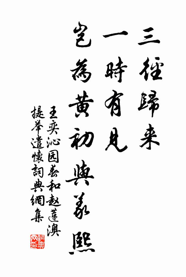 元九不回,胡三不問,花說與誰 詩詞名句