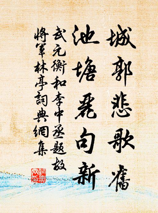 始知蜀道難如此，不是王陽亦擬回 詩詞名句