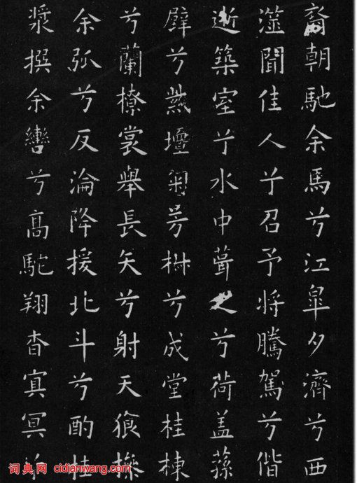 歐陽詢小楷《九哥》