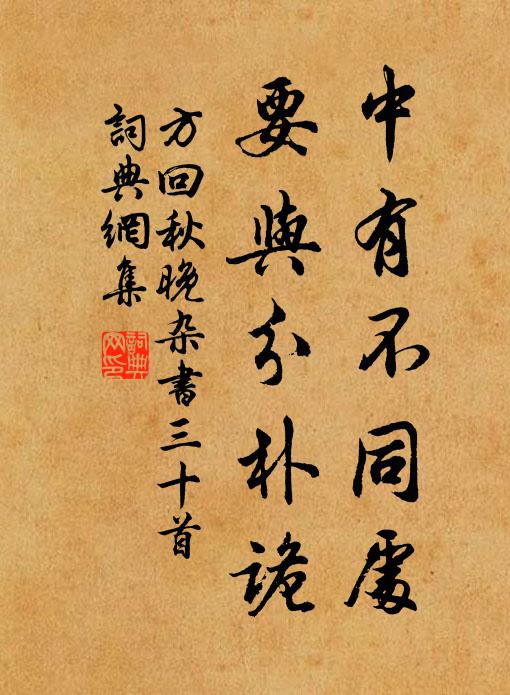 克裨於岳，我酌俶齊 詩詞名句