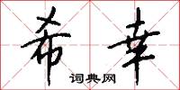 訐首的意思_訐首的解釋_國語詞典
