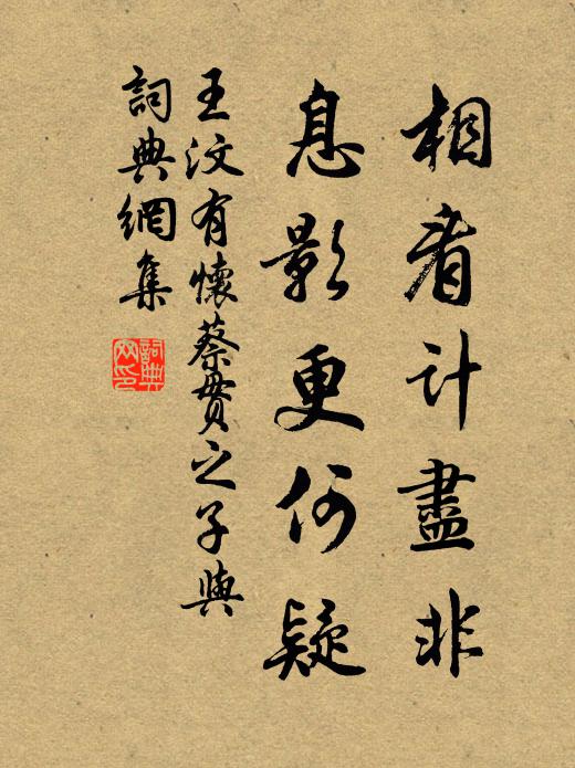 淚濕闌乾花著露,愁到眉峰碧聚 詩詞名句