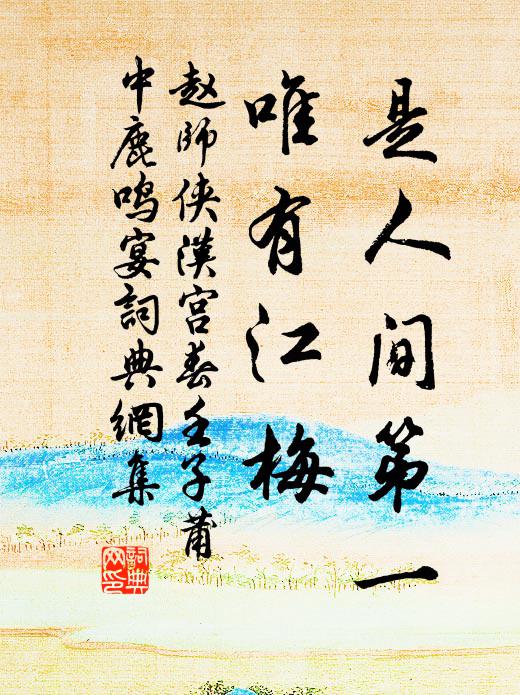 蔫紅半落生香在，向晚玫瑰架上風 詩詞名句